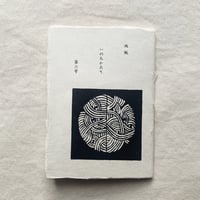 双紙 いのちかたり 第六号