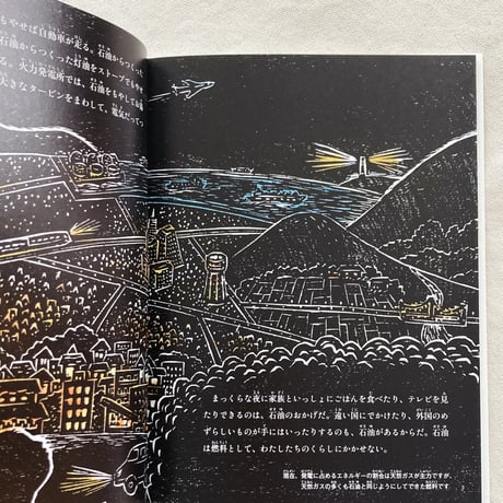 大河内直彦・山福朱実｜石油のものがたり