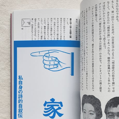寺山修司｜書を捨てよ、町へ出よう