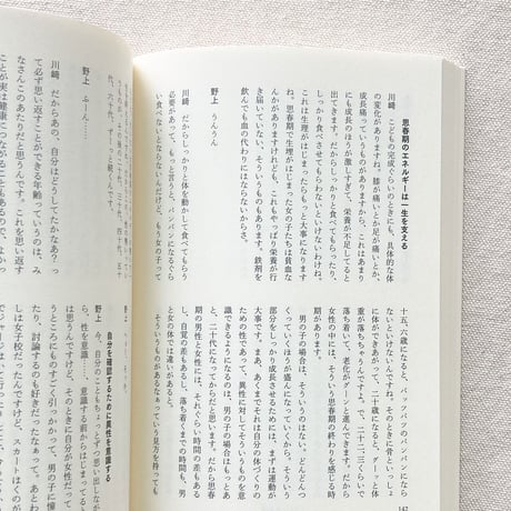 整体対話読本 こどもと整体