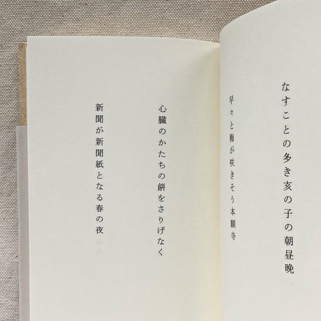 宇多喜代子｜森へ