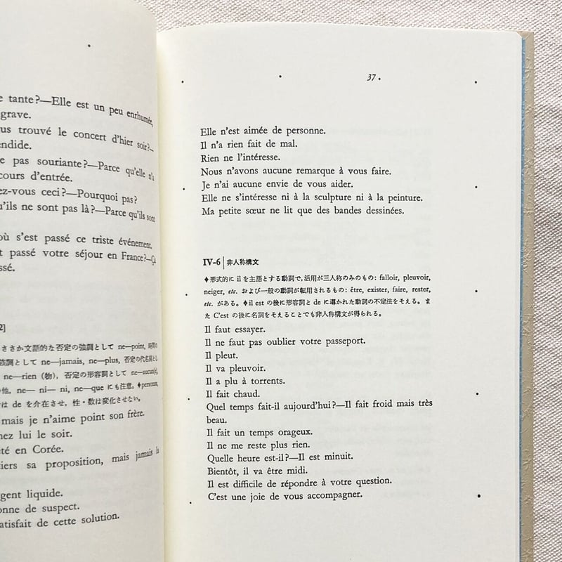 蓮實重彦|フランス語の余白に | 曲線 蓮實重彦|フランス語の余白に | 曲線