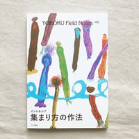 YOKOKU Field Notes #03