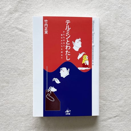 テルミン | STORES