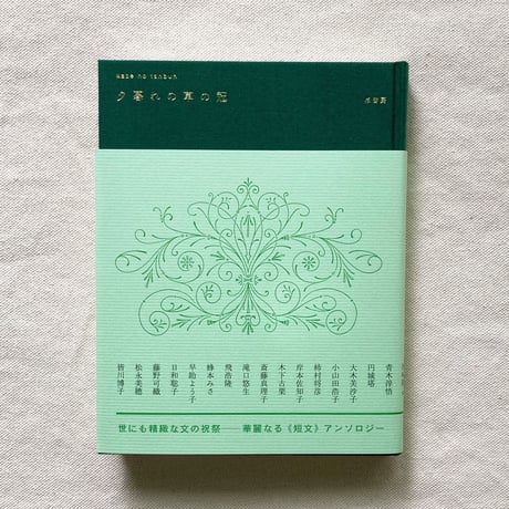 kaze no tanbun 夕暮れの草の冠