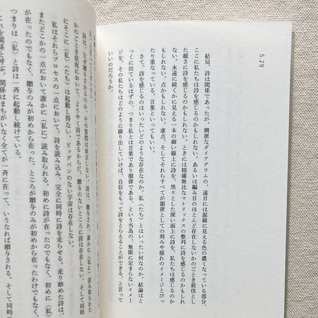 髙塚謙太郎｜詩については、人は沈黙しなければならない