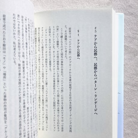 宇野常寛｜庭の話