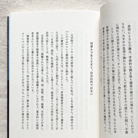 荒井裕樹｜感情の海を泳ぎ、言葉と出会う