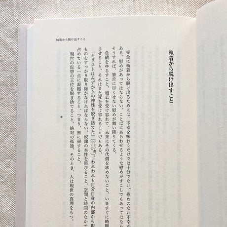 シモーヌ・ヴェーユ｜重力と恩寵