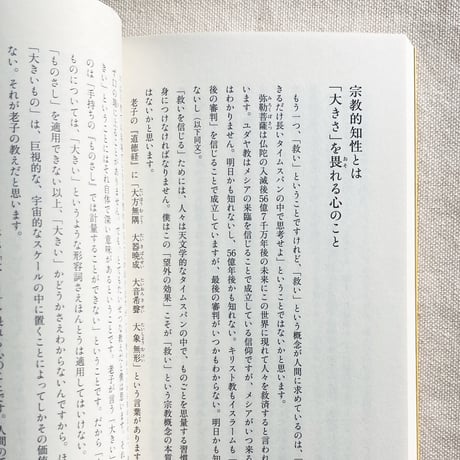 内田樹｜知性について