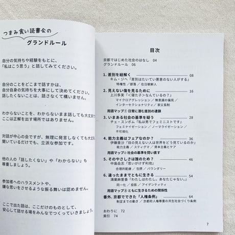 「ふつう」じゃない話をしよう