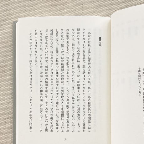 折坂悠太｜あなたは私と話した事があるだろうか