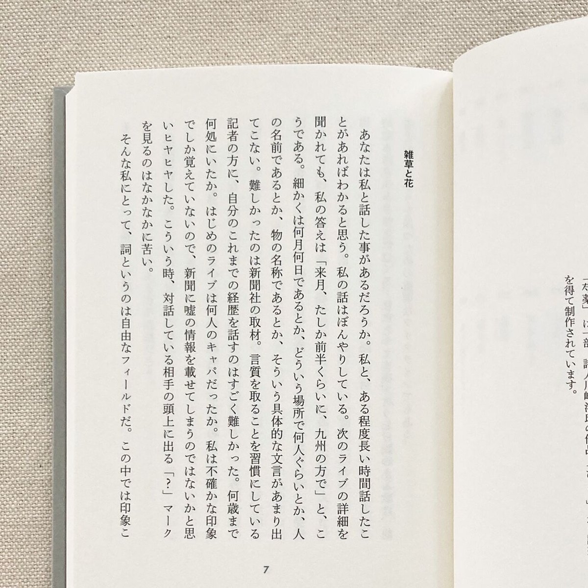 折坂悠太｜あなたは私と話した事があるだろうか | 曲線