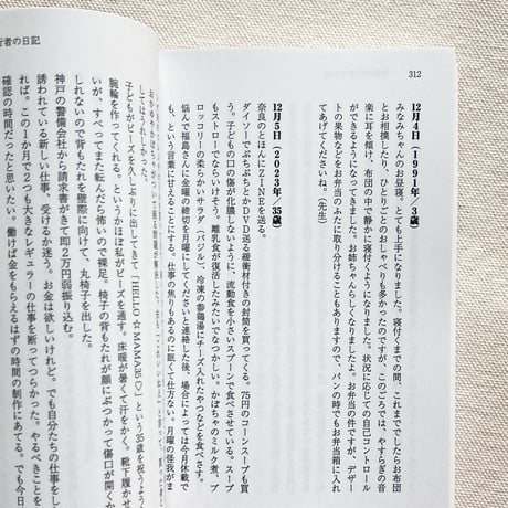 藤岡みなみ｜時間旅行者の日記