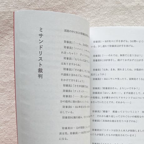 反「女性差別カルチャー」読本