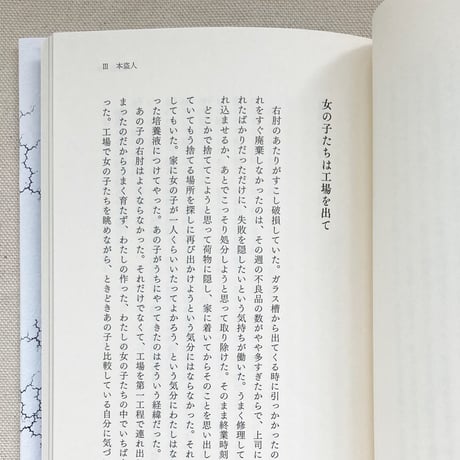 川野芽生｜月面文字翻刻一例