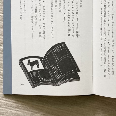 斉藤倫｜新月の子どもたち