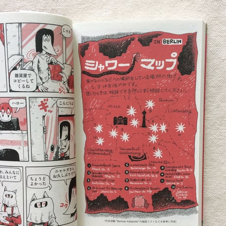 香山哲｜ベルリンうわの空  ウンターグルンド