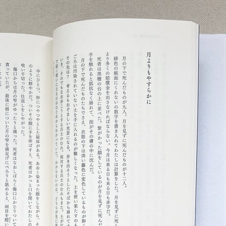 川野芽生｜月面文字翻刻一例