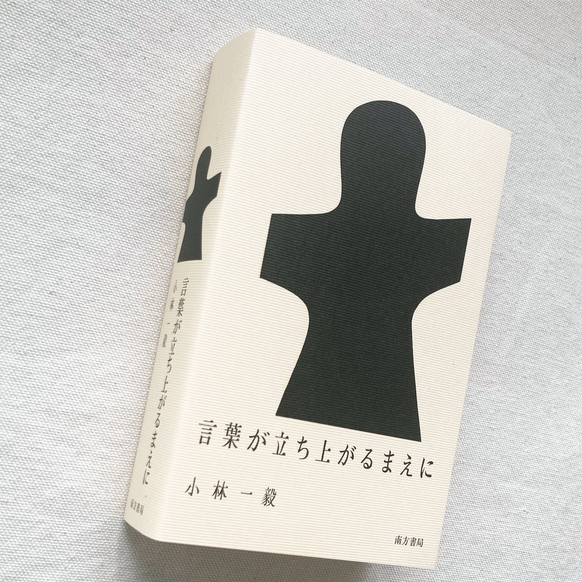 小林一毅｜言葉が立ち上がるまえに | 曲線