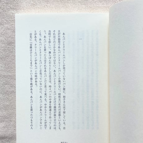 赤染晶子｜初子さん