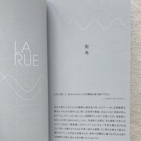 ドアノーと音楽、パリ