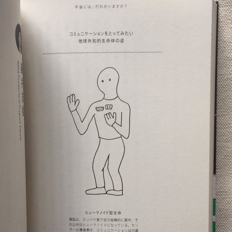 佐藤勝彦｜科学者18名人にお尋ねします。宇宙には、だれかいますか？