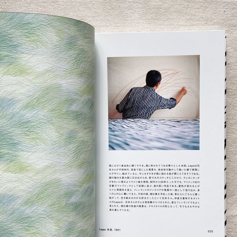 石本藤雄の布と陶 | 曲線