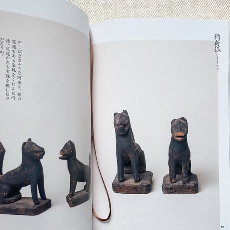 家の神さま　民間信仰にみる神と仏