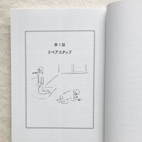 鶴崎いづみ｜私のアルバイト放浪記