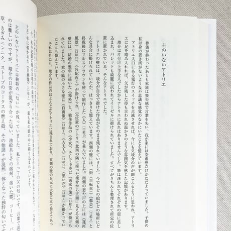 松本莞｜父、松本竣介