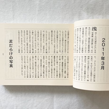 藤本智士・浅田政志｜アルバムのチカラ 増補版