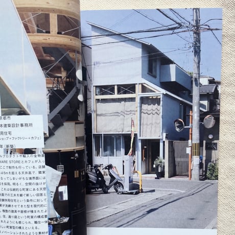 シン町家百科