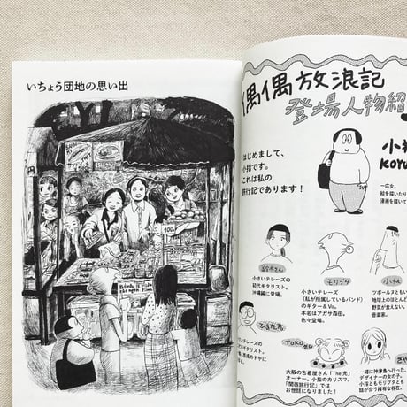 小指｜偶偶放浪記