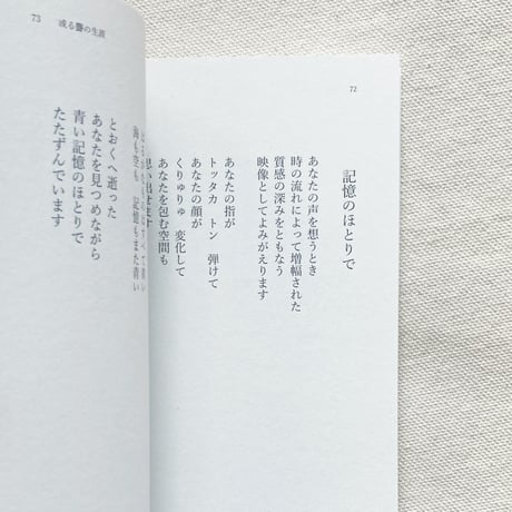 齋藤陽道・もりやままなみ｜まなざしの川をわたる