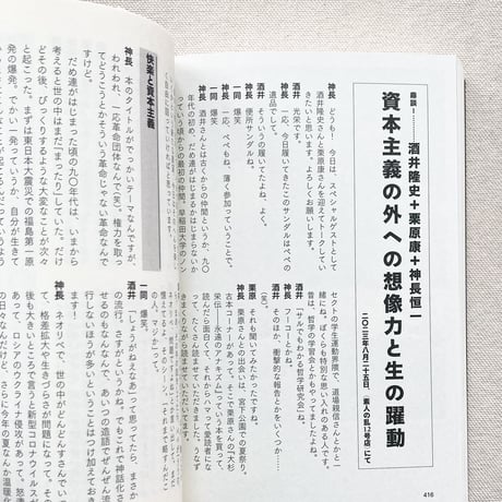 だめ連の資本主義よりたのしく生きる