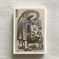 蓮實重彦｜フランス語の余白に | 曲線