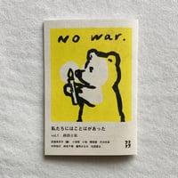 私たちにはことばがあった vol.1〈政治と私〉