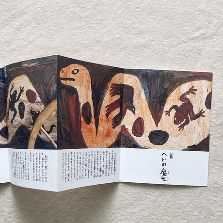 ミロコマチコ｜あっちの耳、こっちの目