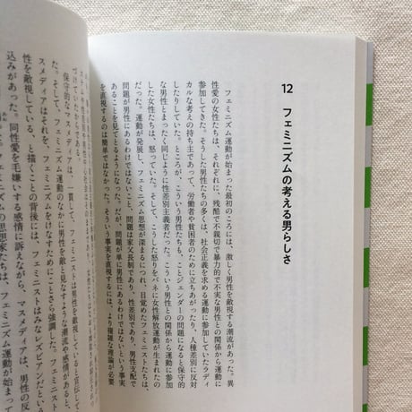 ベル・フックス｜フェミニズムはみんなのもの
