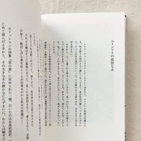 長田弘｜空と樹と
