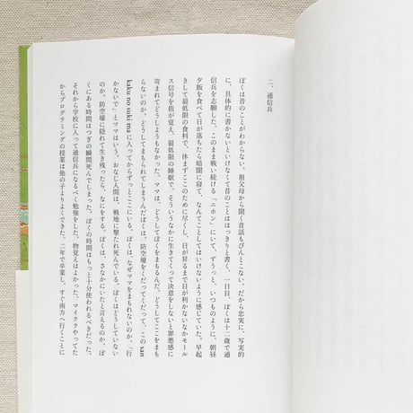 青柳菜摘｜亡船記