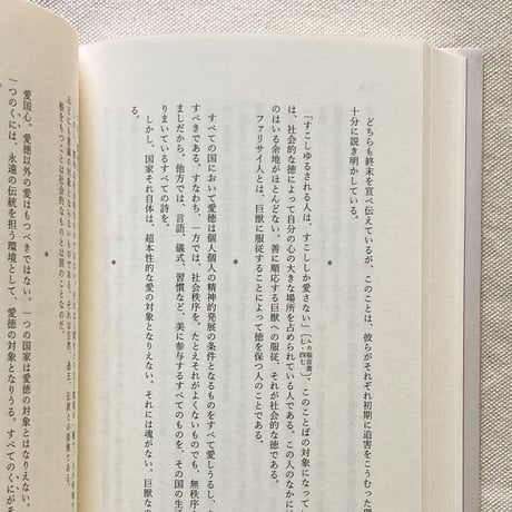 シモーヌ・ヴェーユ｜重力と恩寵