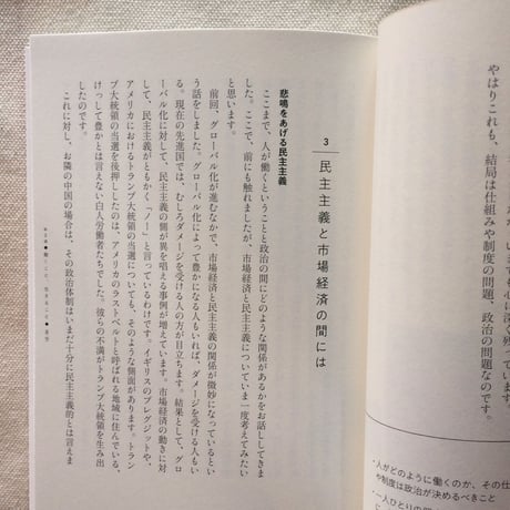 宇野重規｜未来をはじめる「人と一緒にいること」の政治学