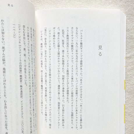 永井玲衣｜世界の適切な保存