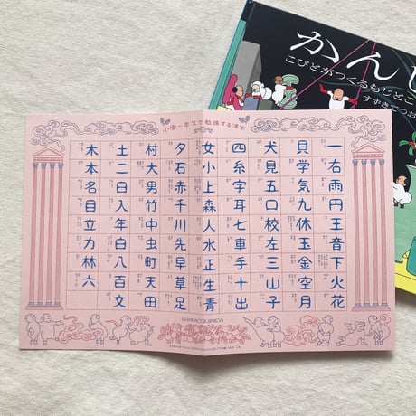 すずきてつお｜かんじ　こびとがつくるもじとことば