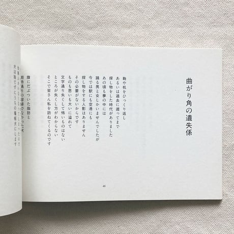 ウチダゴウ｜原野の返事