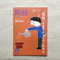 月刊『同朋』2026年2月号