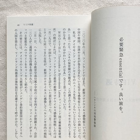 朴沙羅／ヘルシンキ 生活の練習