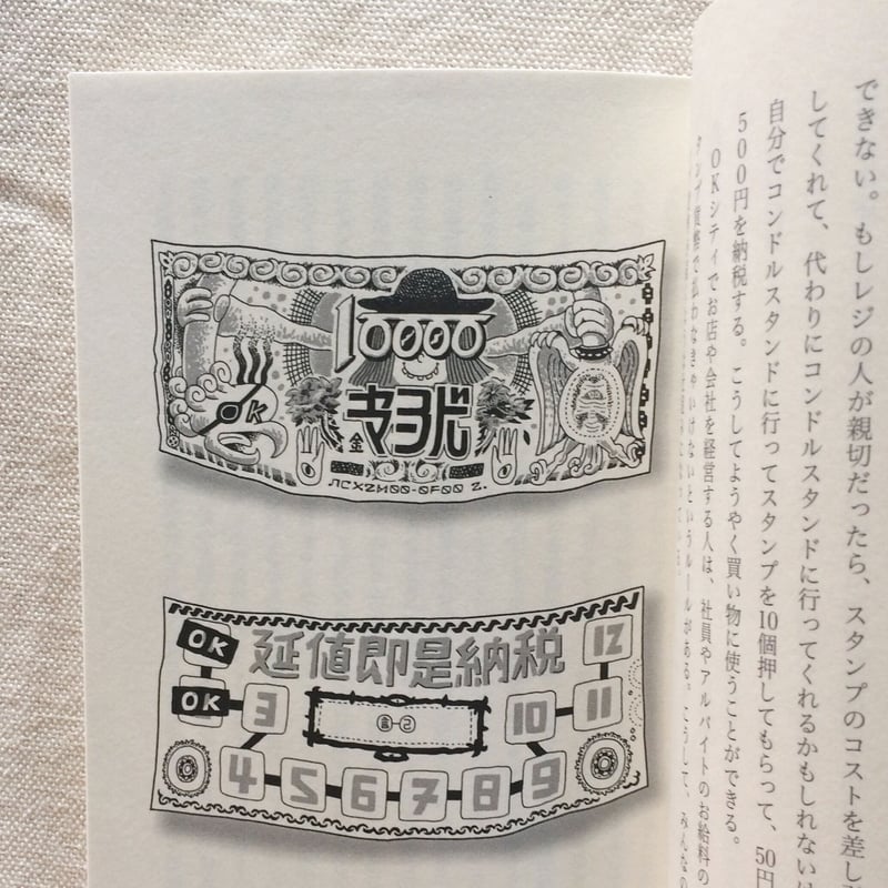 ヤマザキOKコンピュータ｜くそつまらない未来を変えられるかもしれない